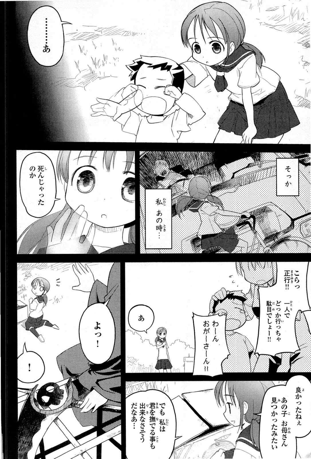 《猫神やおよろず》漫画 01卷