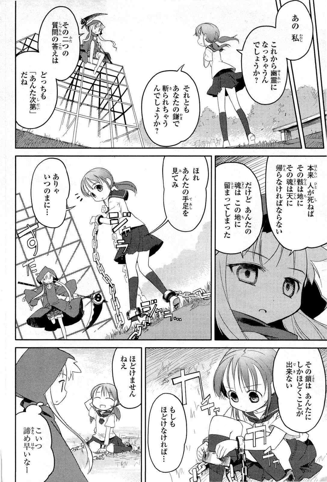 《猫神やおよろず》漫画 01卷