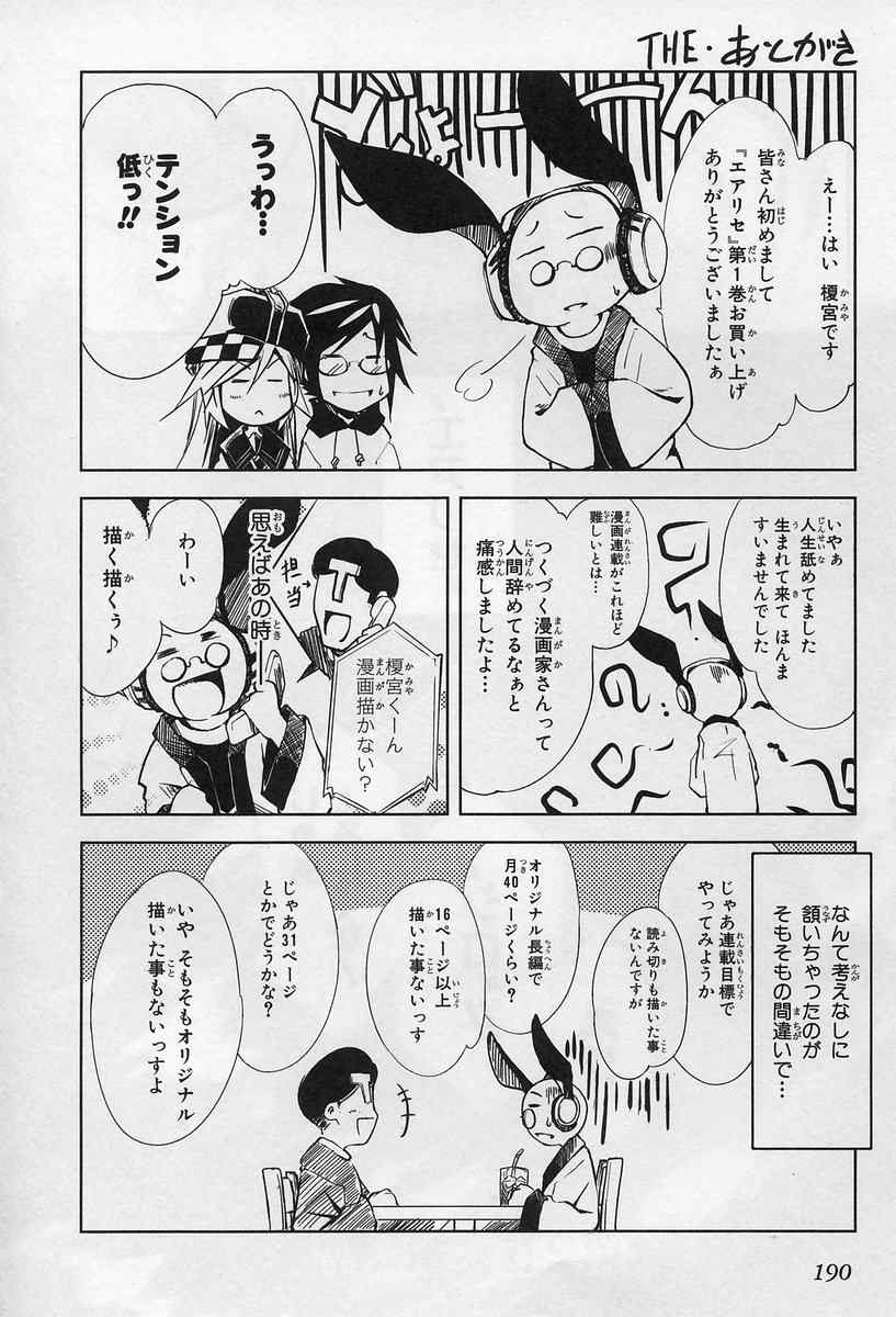 《エアリセ》漫画 01卷