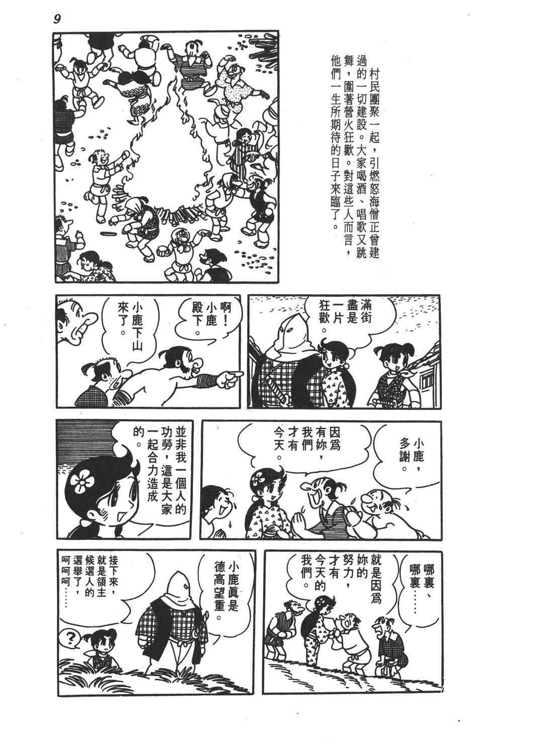 《直到天际》漫画 02卷