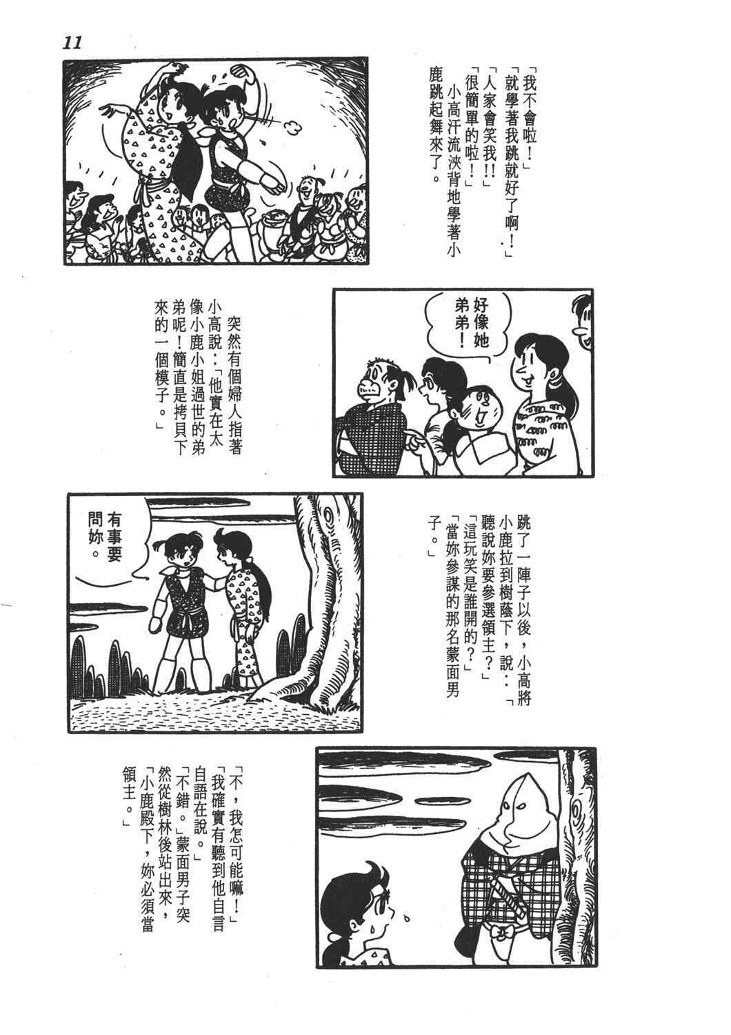 《直到天际》漫画 02卷