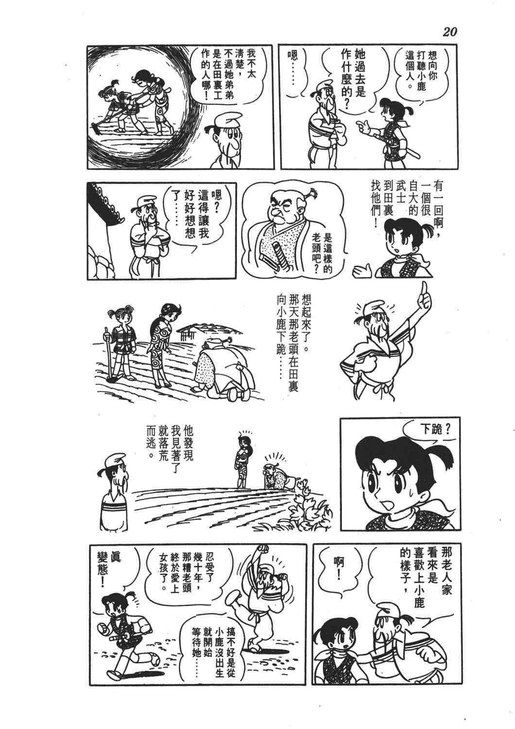 《直到天际》漫画 02卷