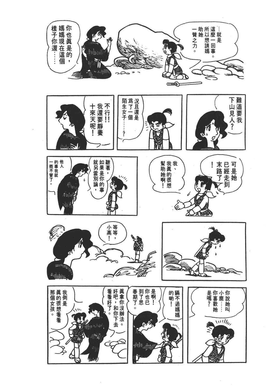 《直到天际》漫画 02卷