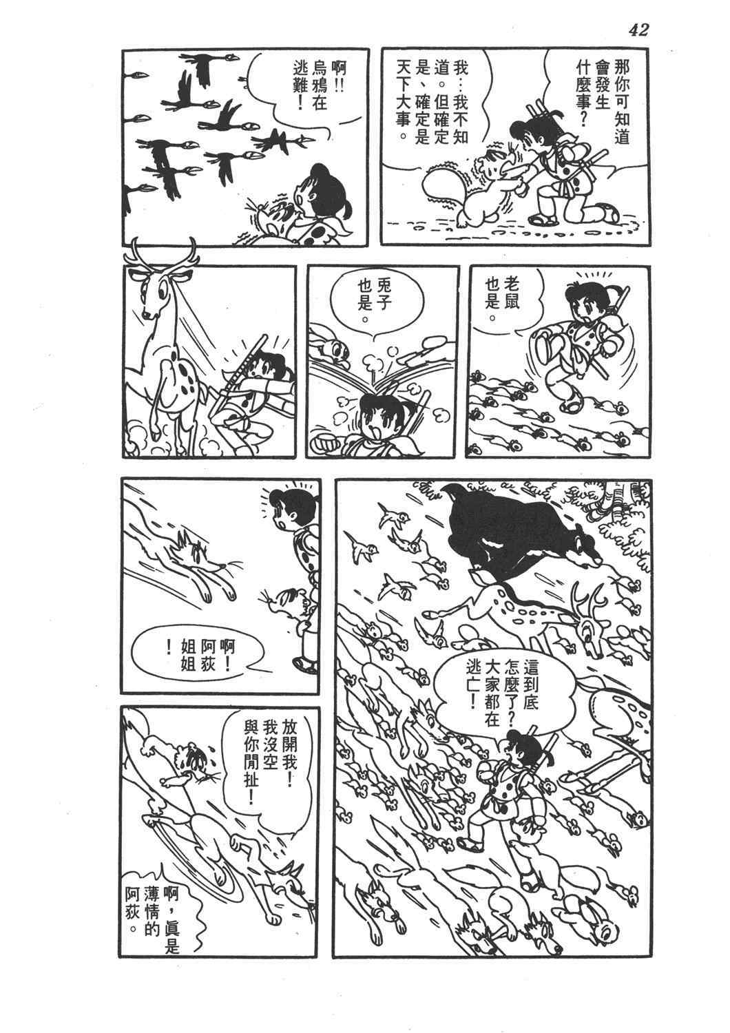 《直到天际》漫画 02卷