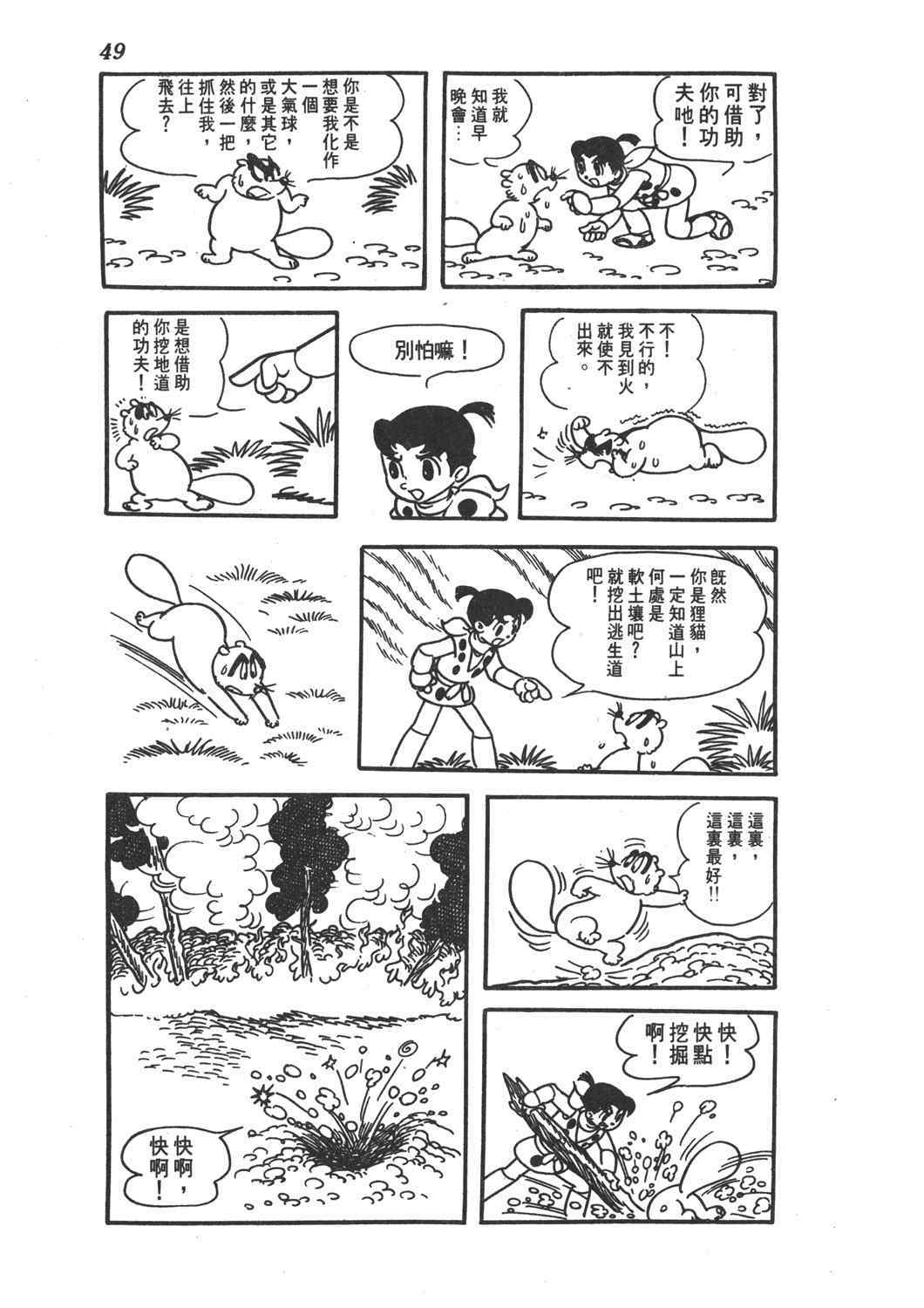 《直到天际》漫画 02卷
