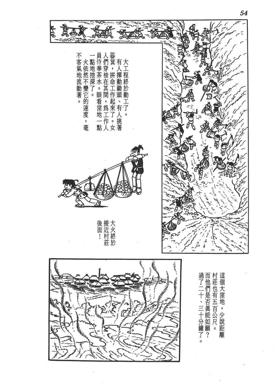 《直到天际》漫画 02卷