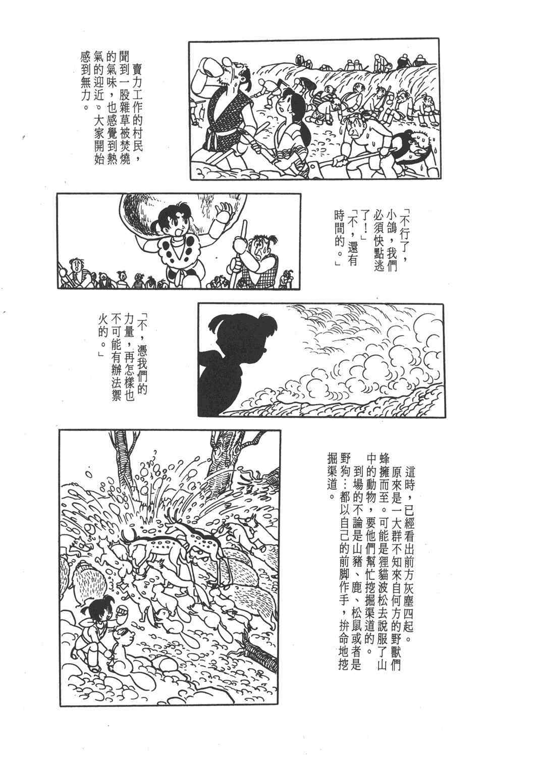 《直到天际》漫画 02卷