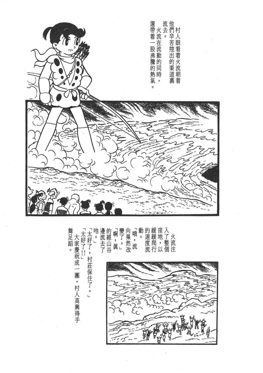 《直到天际》漫画 02卷