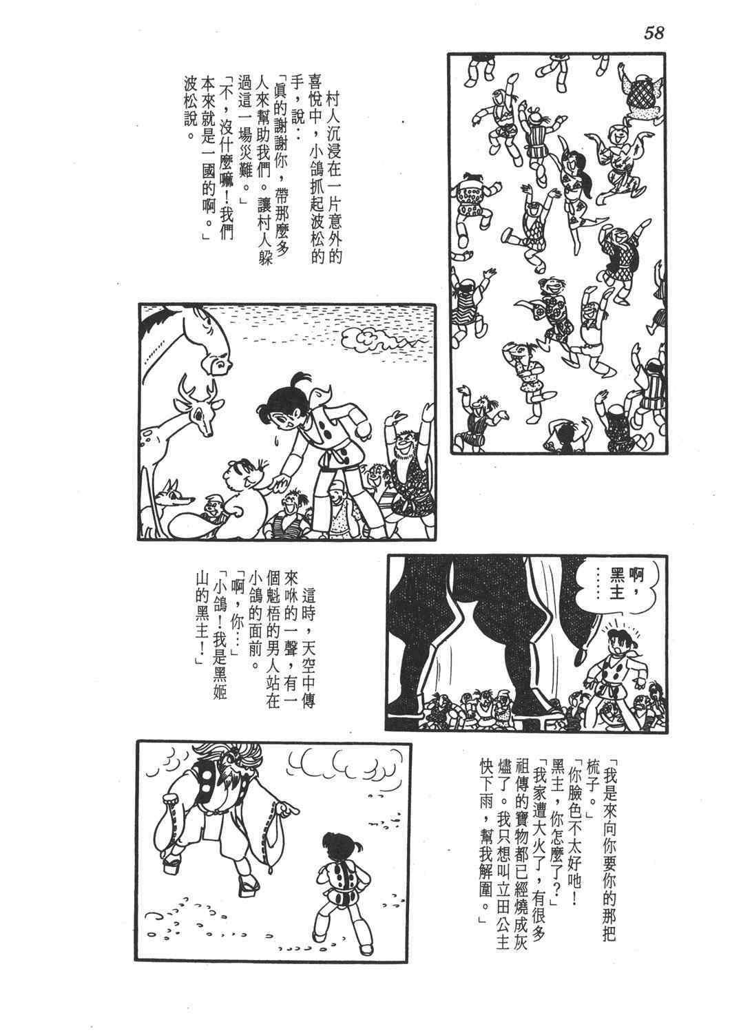 《直到天际》漫画 02卷