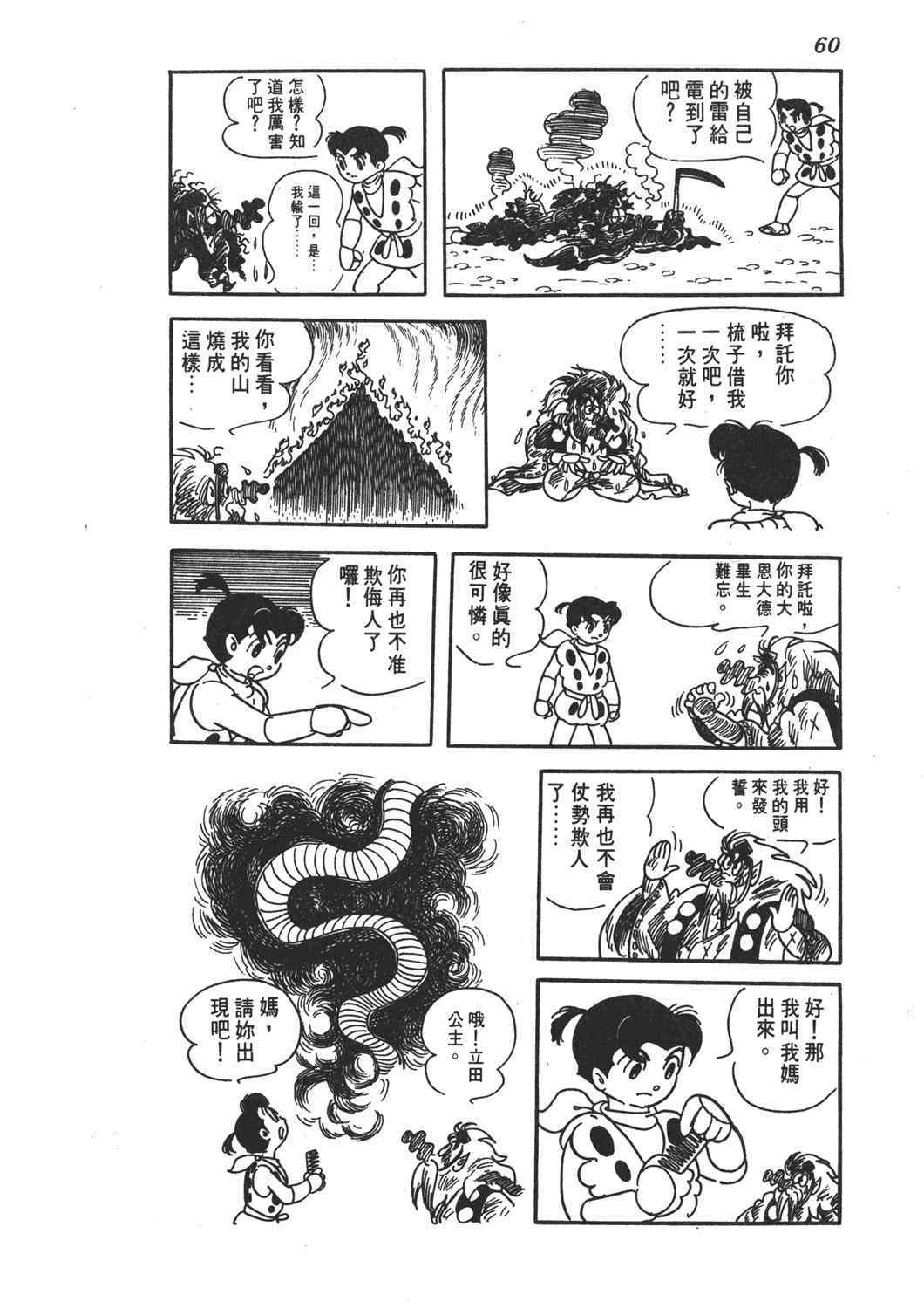 《直到天际》漫画 02卷