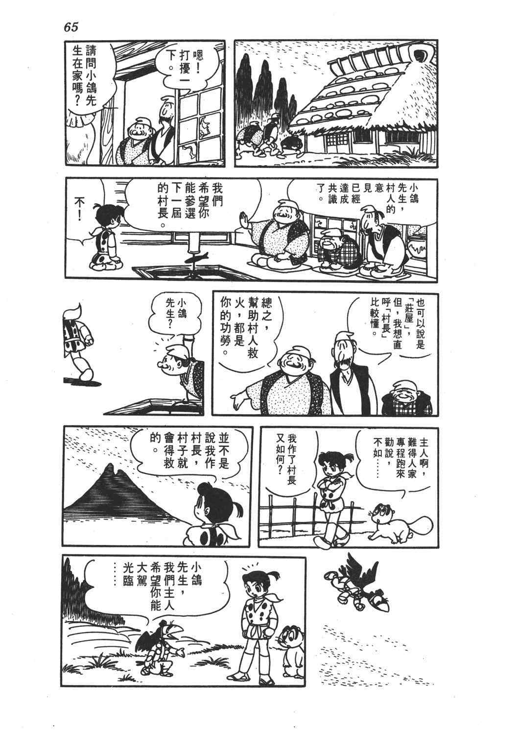 《直到天际》漫画 02卷