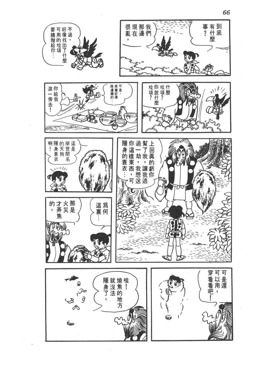 《直到天际》漫画 02卷