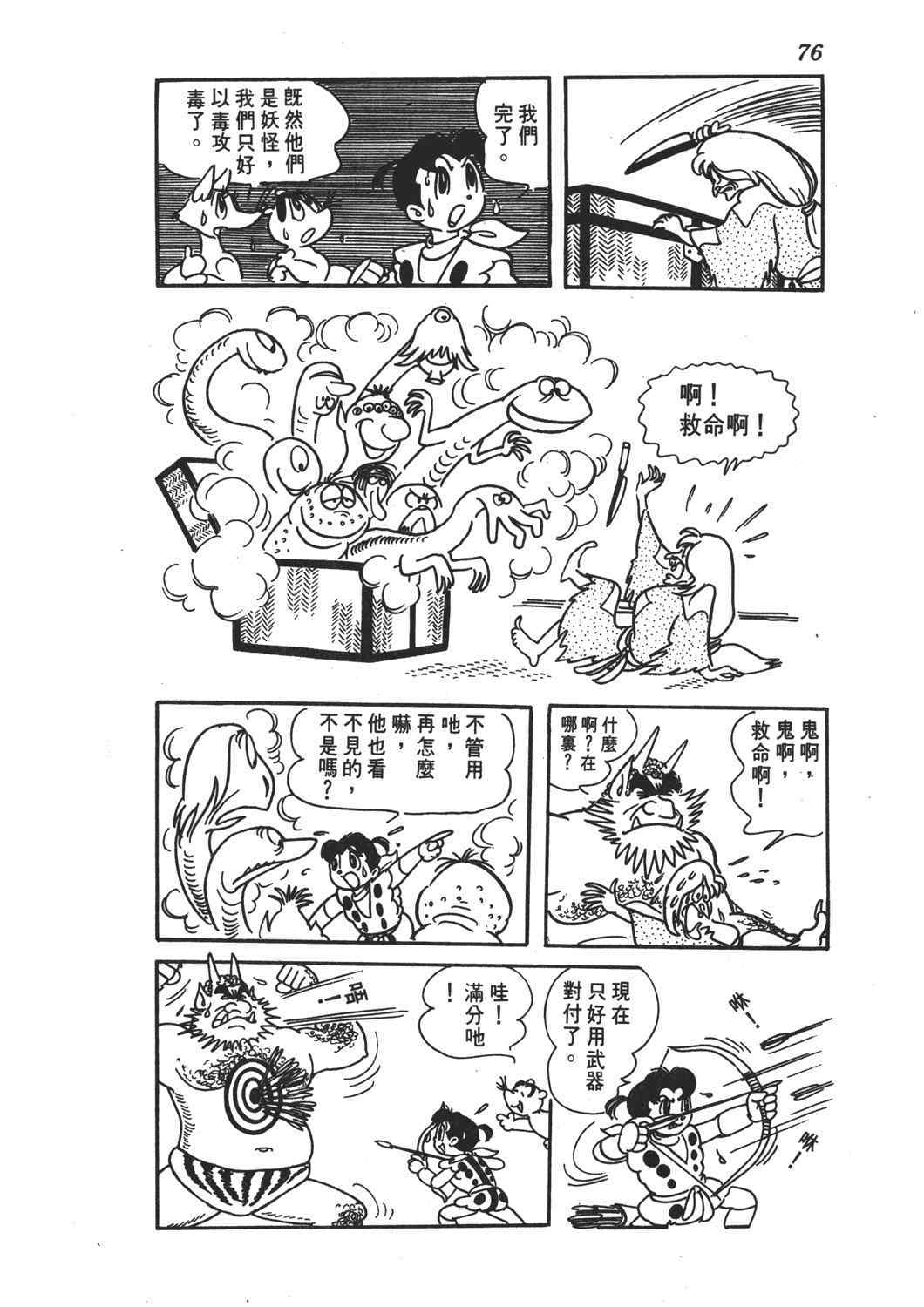 《直到天际》漫画 02卷