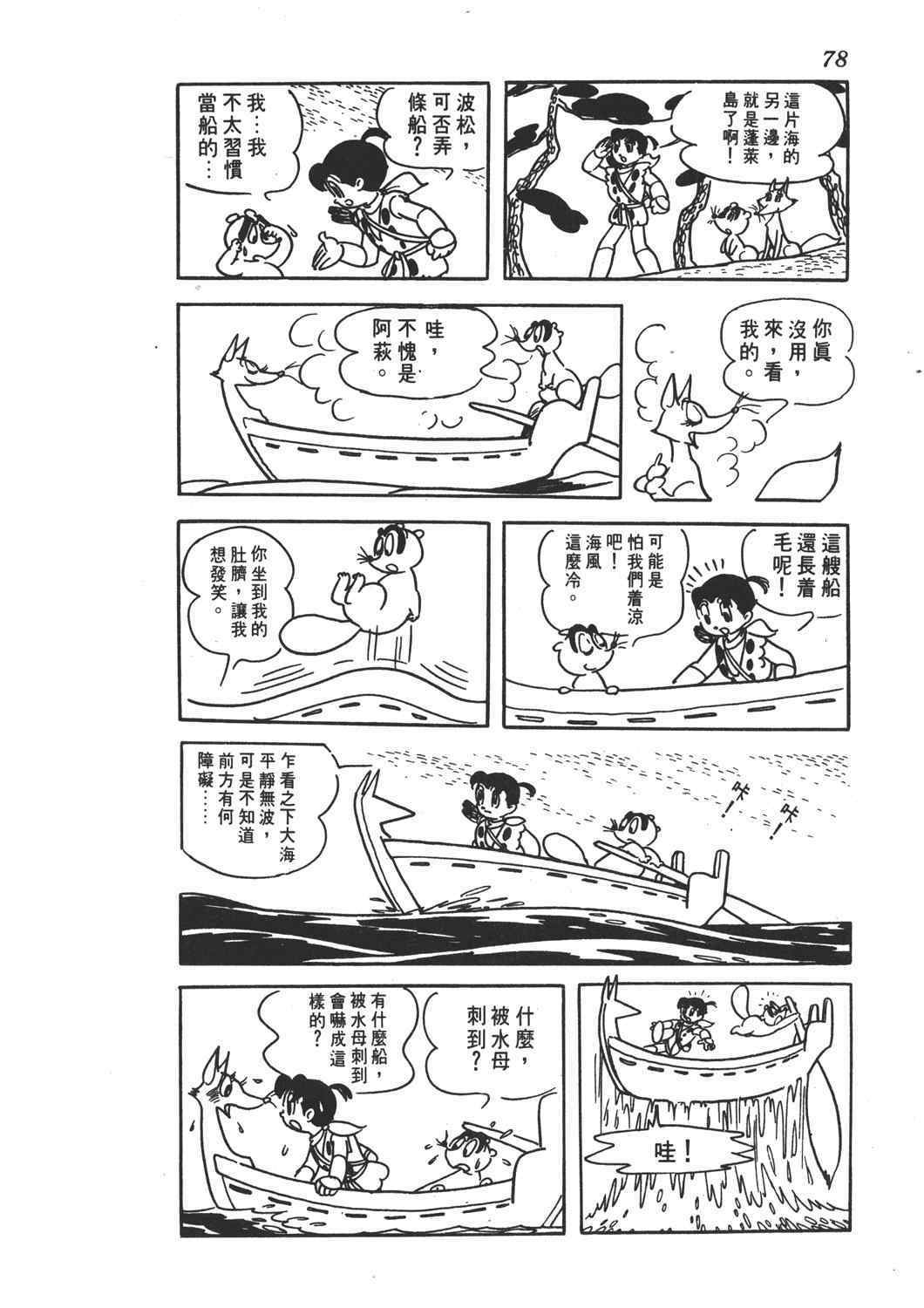 《直到天际》漫画 02卷