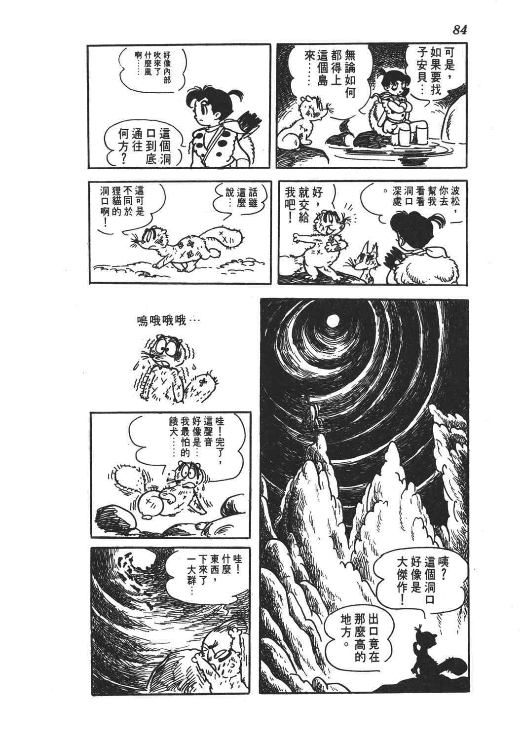 《直到天际》漫画 02卷