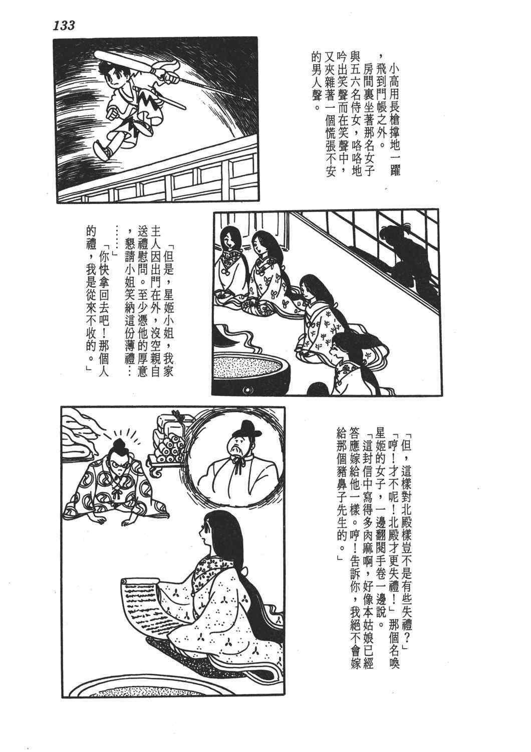 《直到天际》漫画 02卷