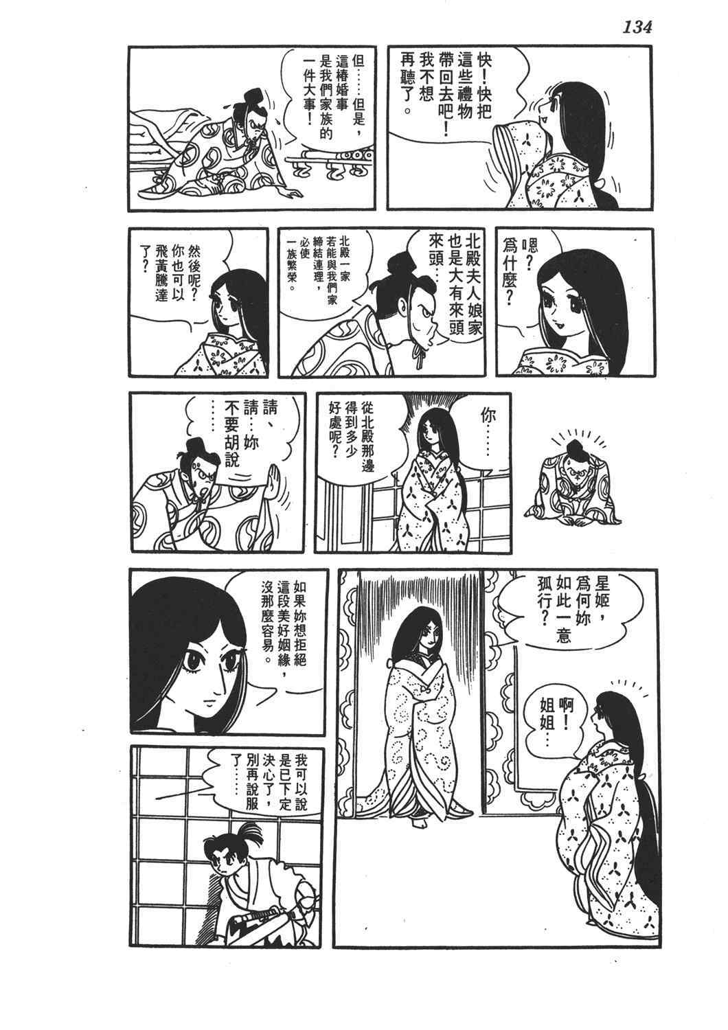 《直到天际》漫画 02卷