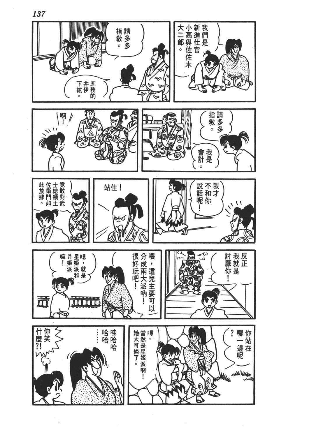 《直到天际》漫画 02卷