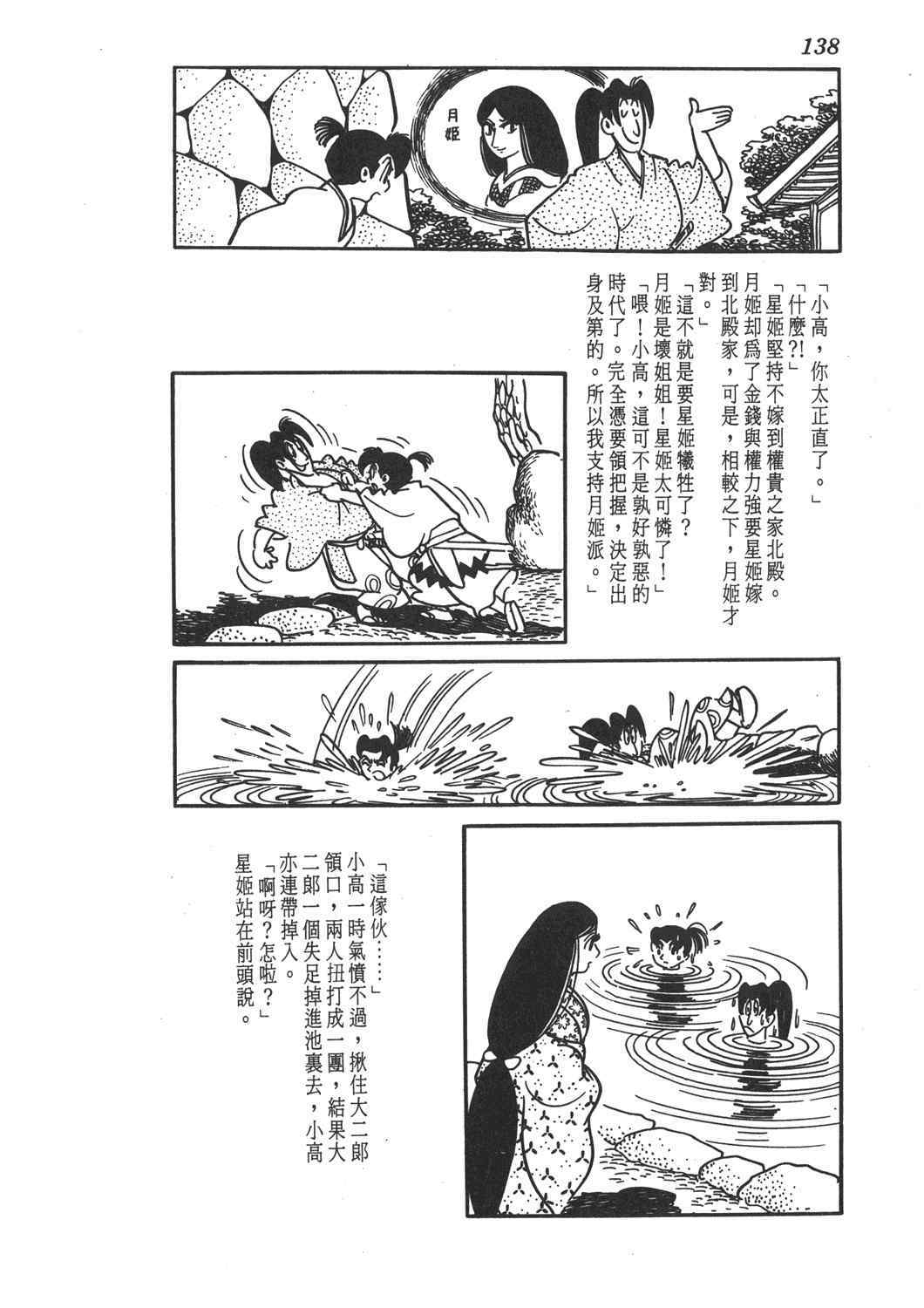 《直到天际》漫画 02卷