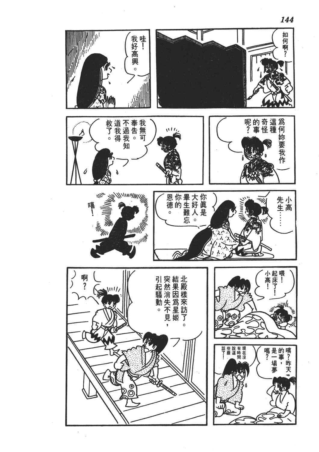 《直到天际》漫画 02卷