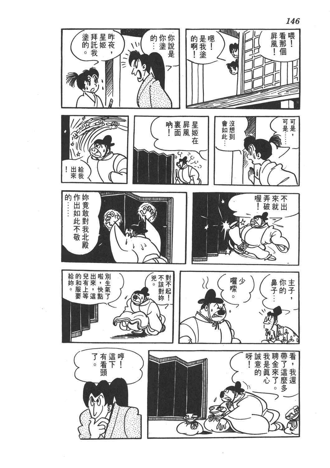 《直到天际》漫画 02卷