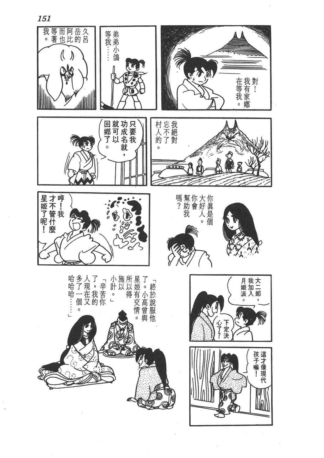 《直到天际》漫画 02卷