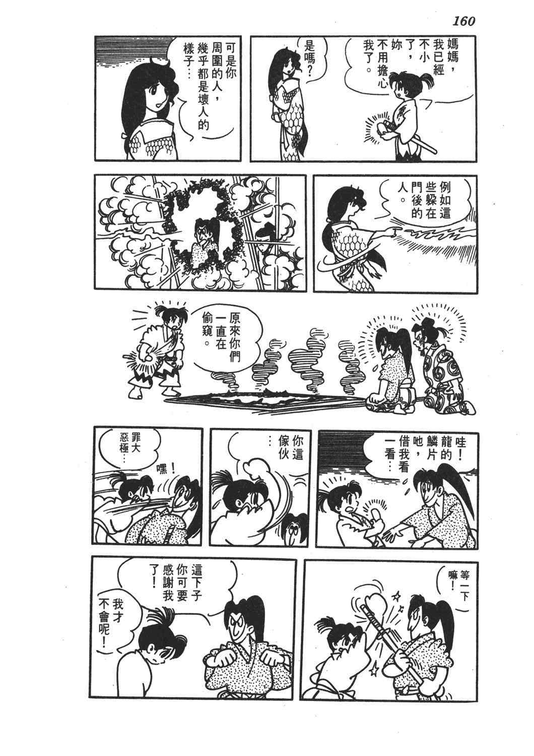 《直到天际》漫画 02卷