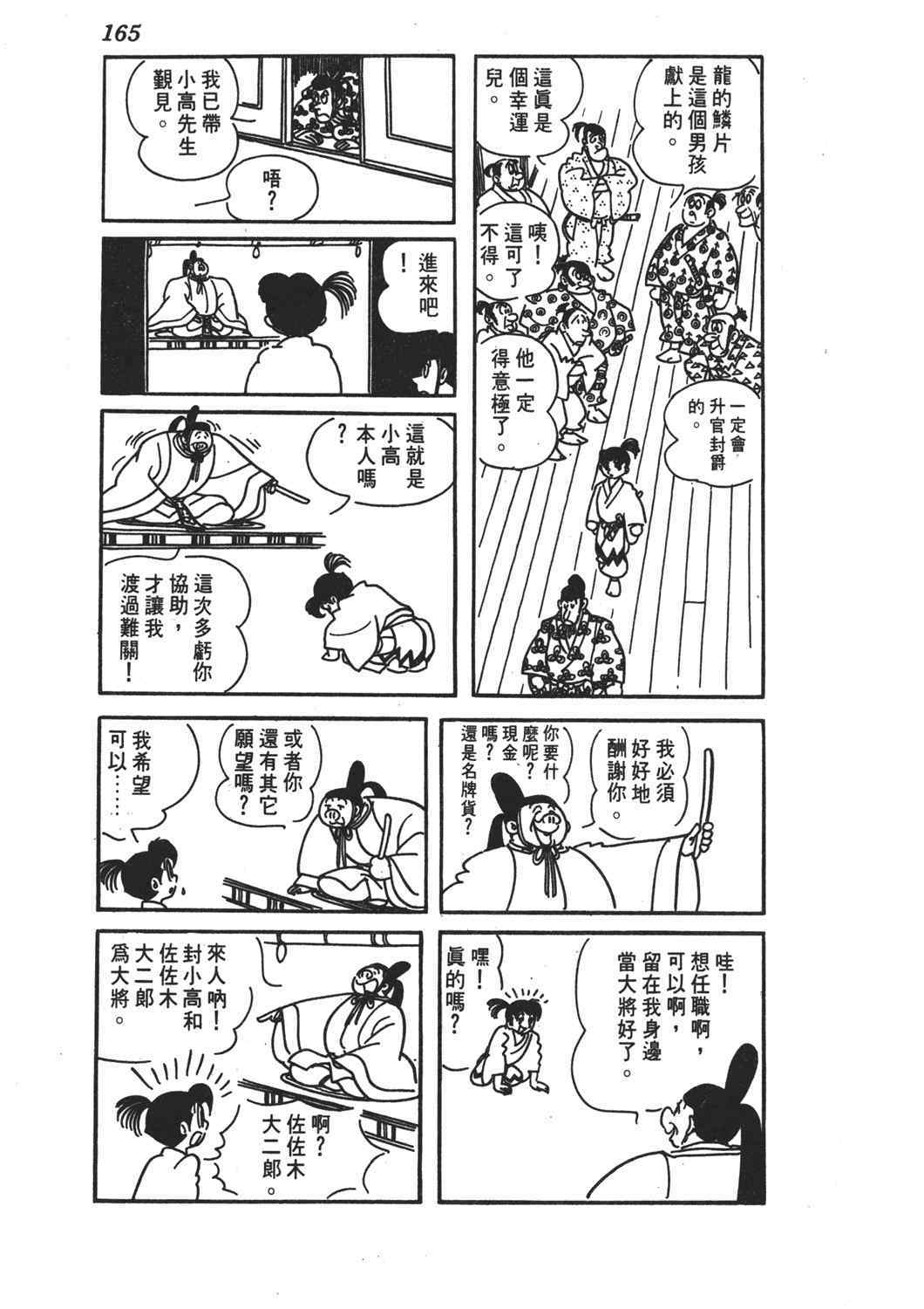 《直到天际》漫画 02卷