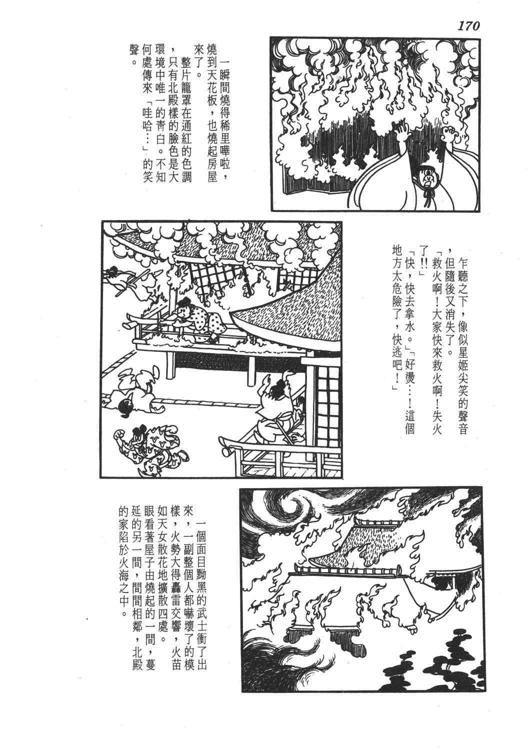 《直到天际》漫画 02卷