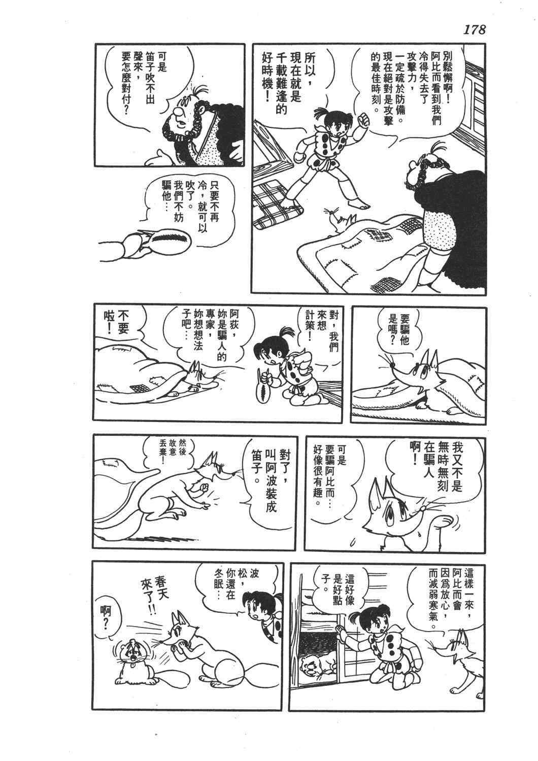 《直到天际》漫画 02卷