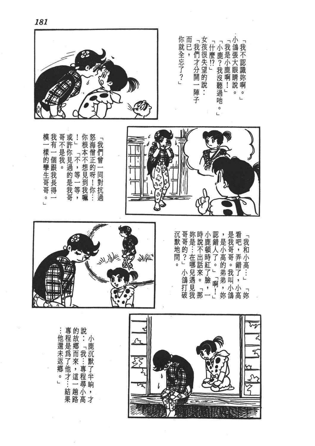 《直到天际》漫画 02卷