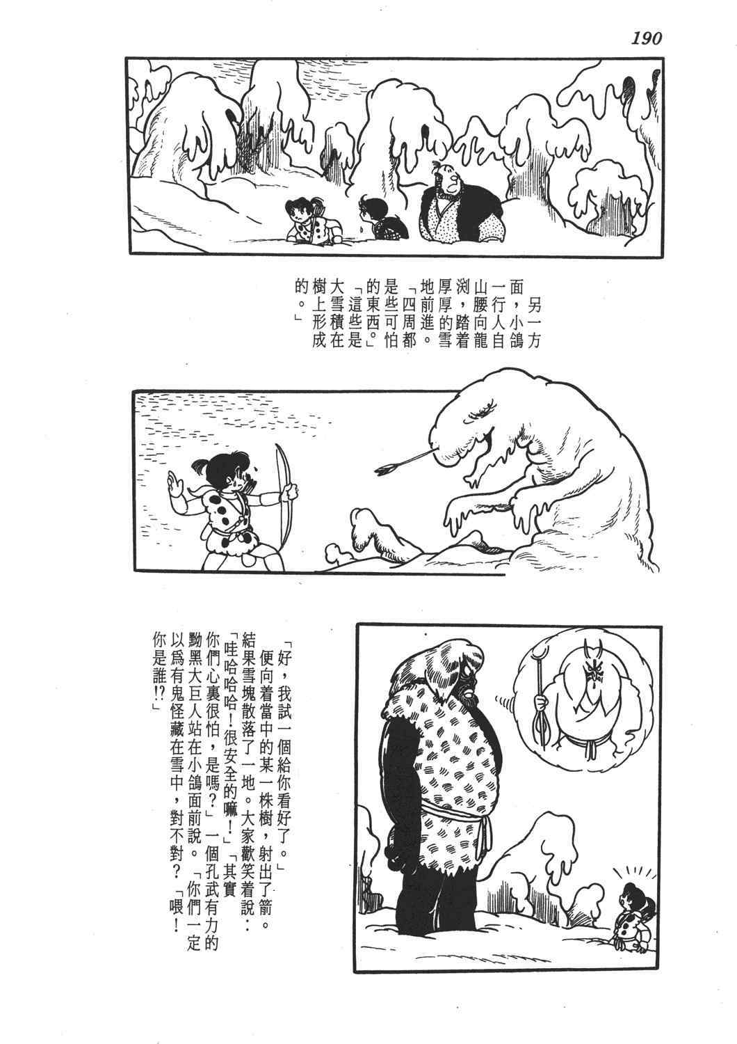 《直到天际》漫画 02卷