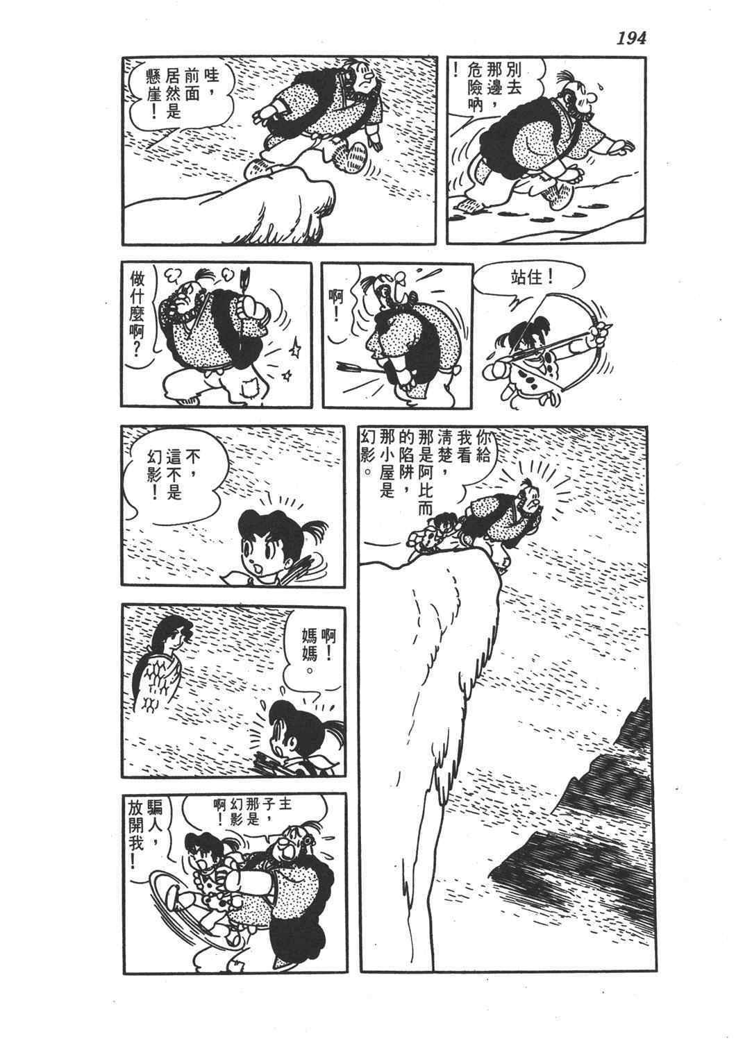 《直到天际》漫画 02卷