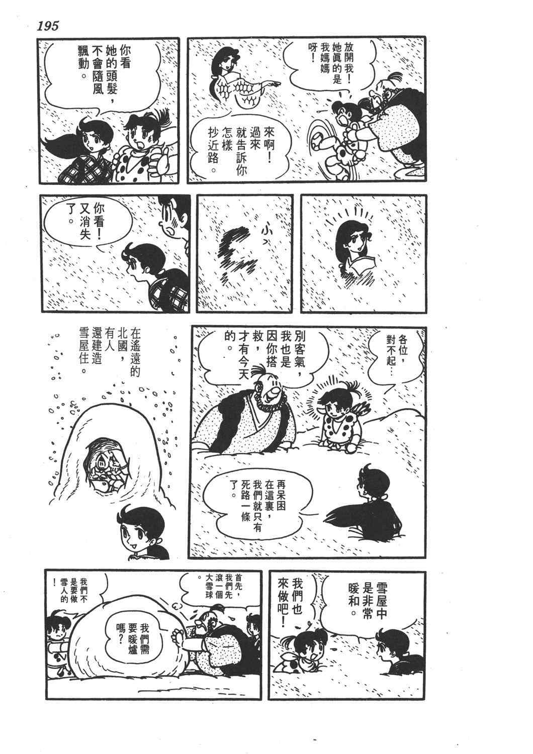 《直到天际》漫画 02卷