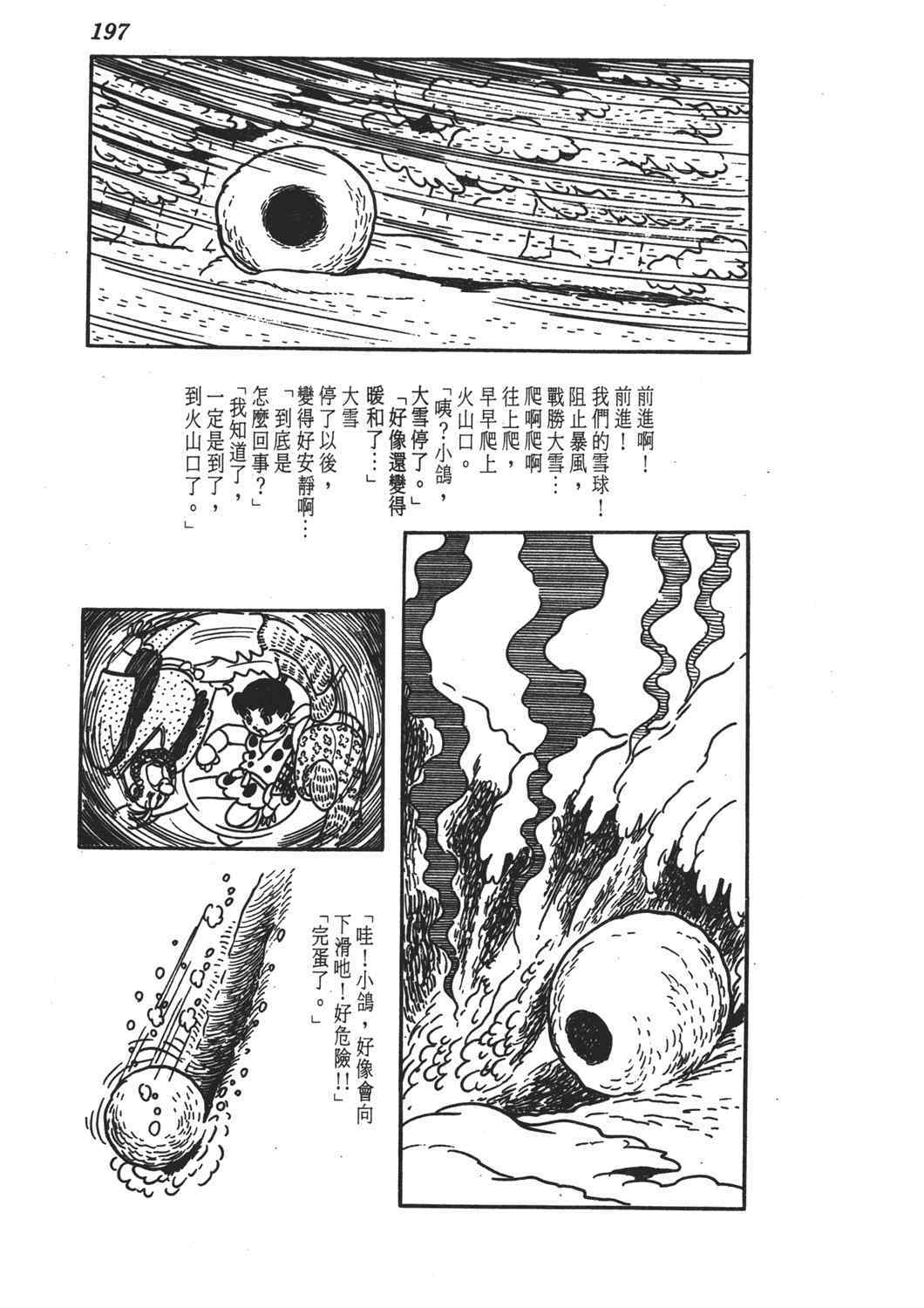 《直到天际》漫画 02卷