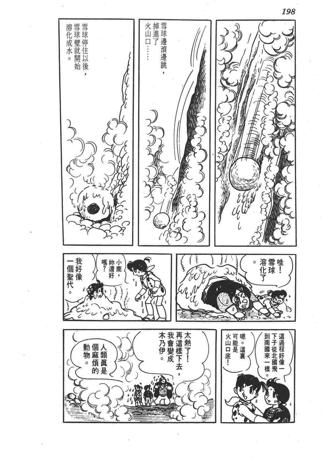 《直到天际》漫画 02卷