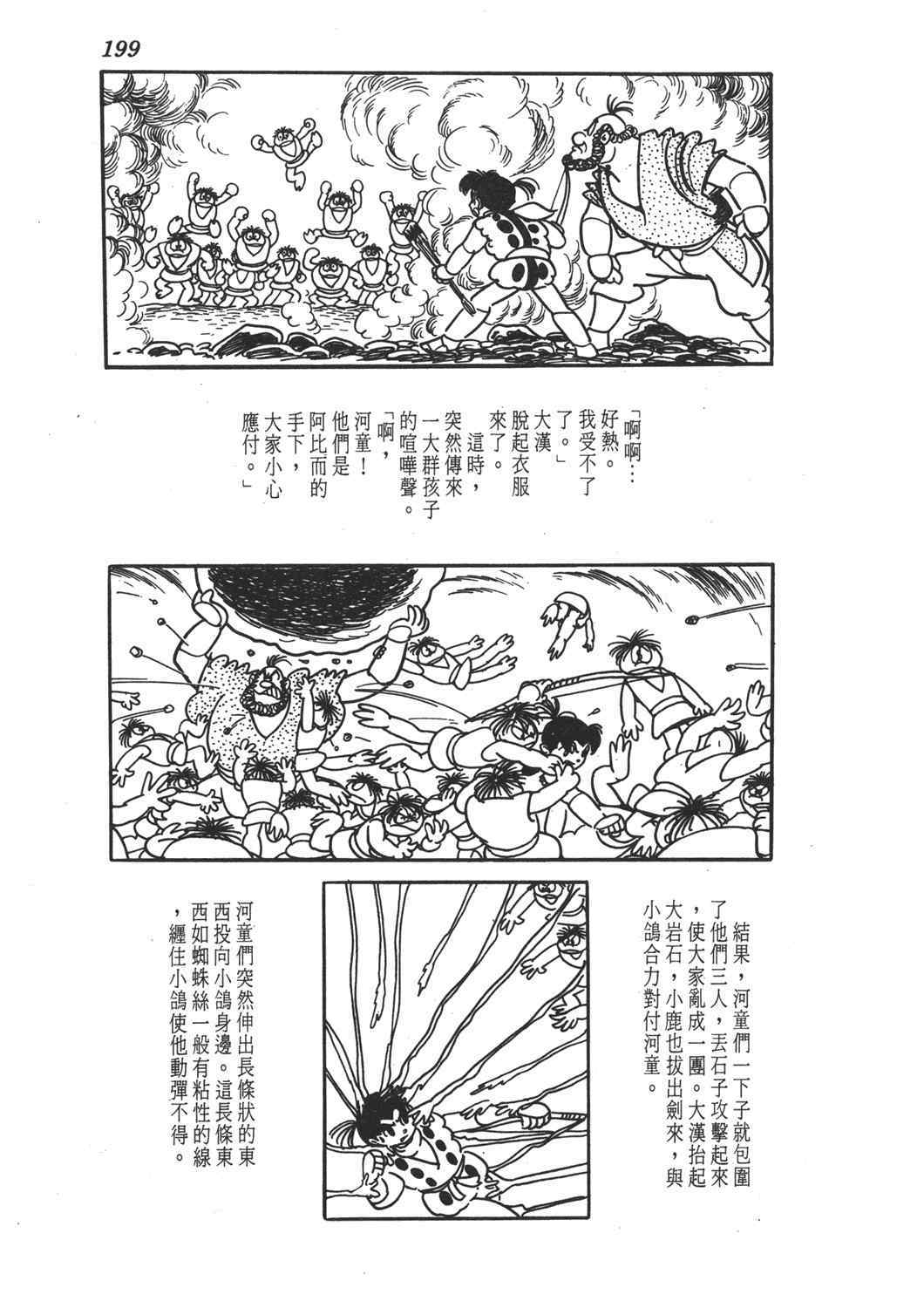 《直到天际》漫画 02卷