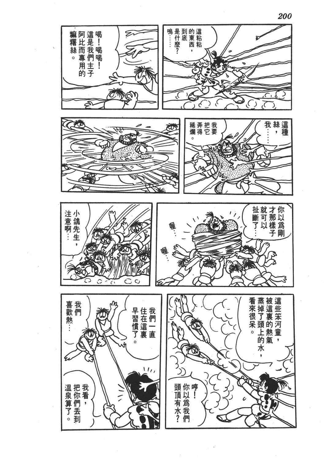 《直到天际》漫画 02卷