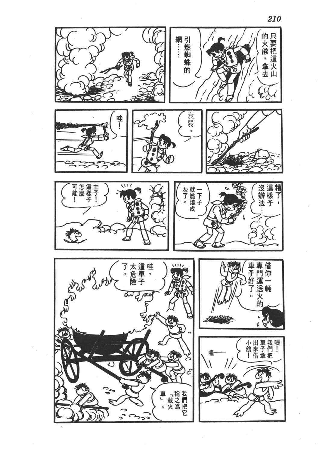 《直到天际》漫画 02卷