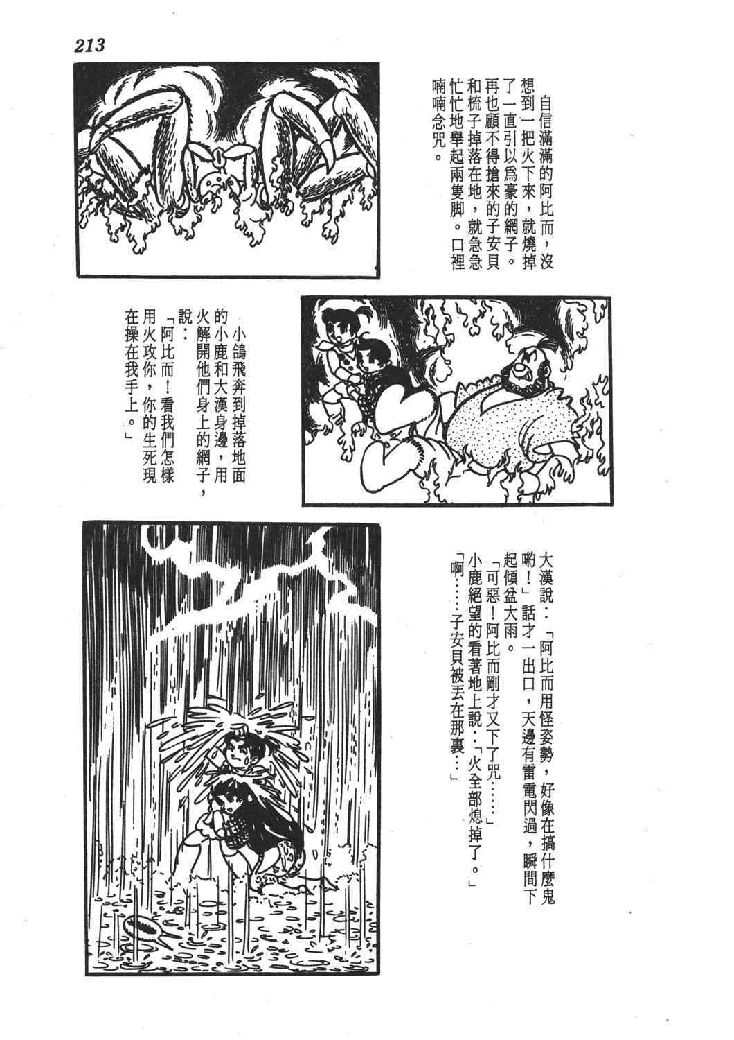 《直到天际》漫画 02卷