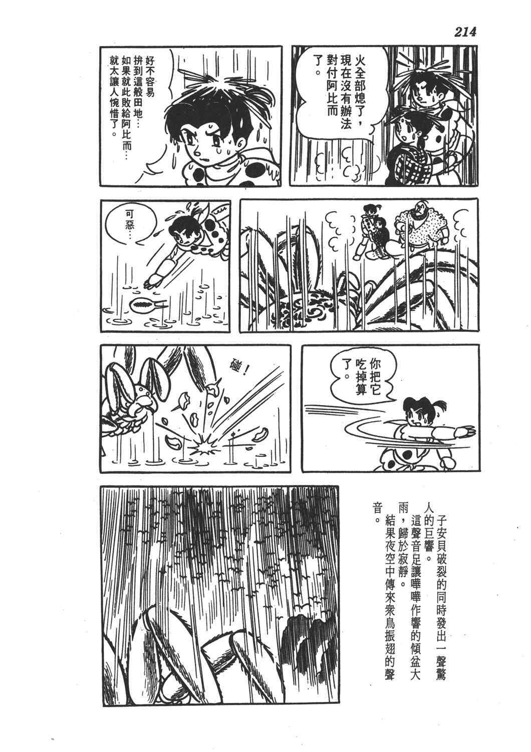 《直到天际》漫画 02卷