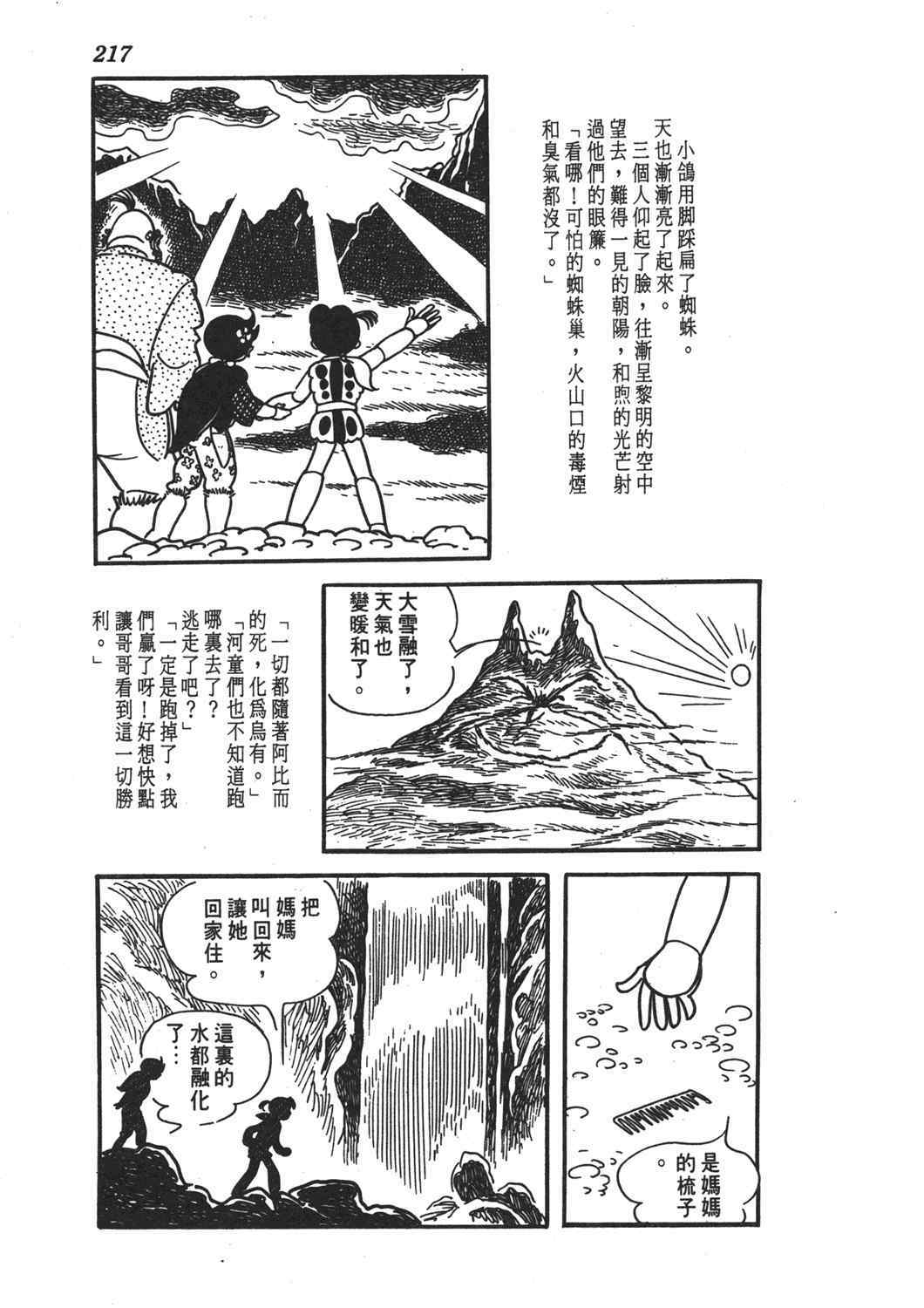 《直到天际》漫画 02卷