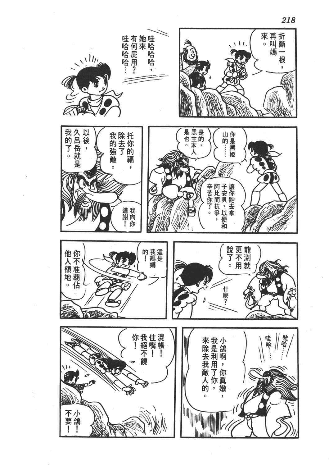 《直到天际》漫画 02卷