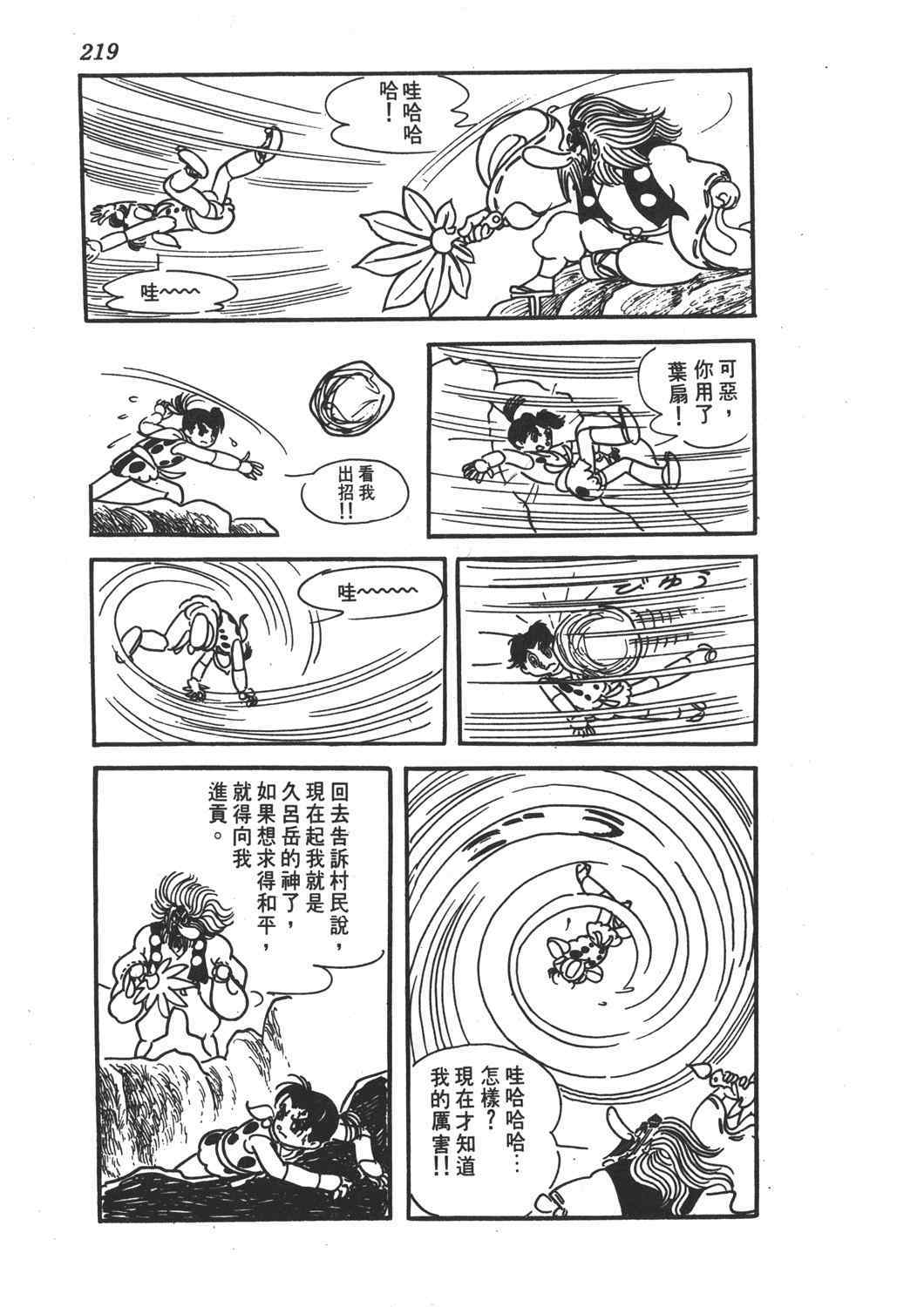 《直到天际》漫画 02卷