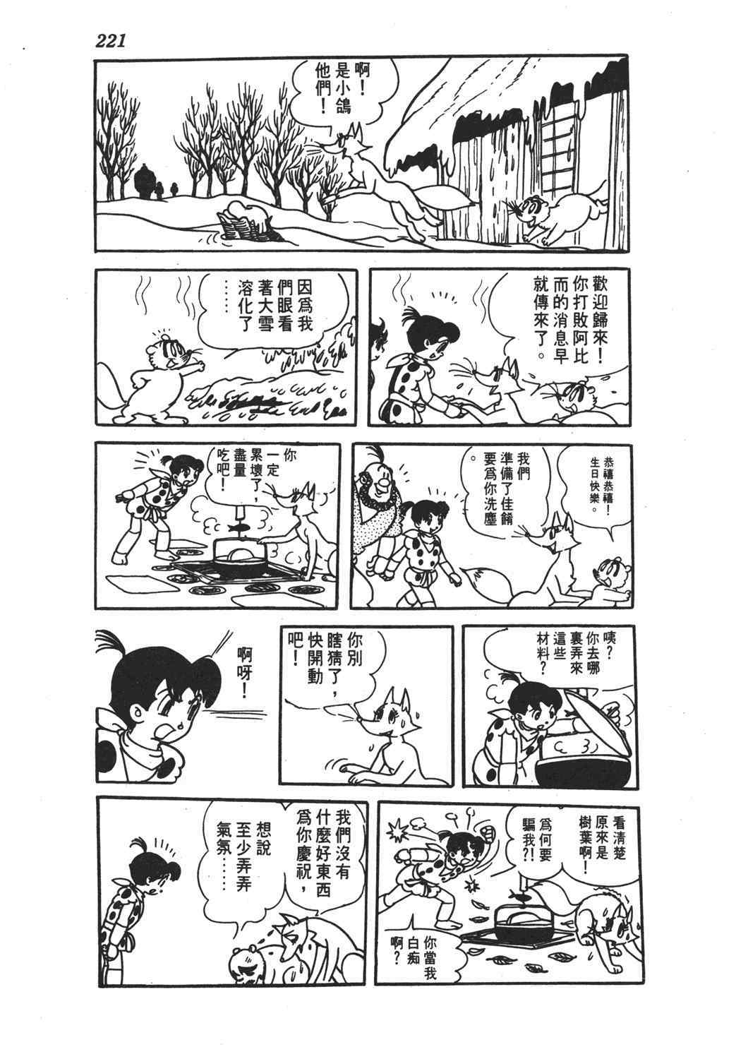 《直到天际》漫画 02卷