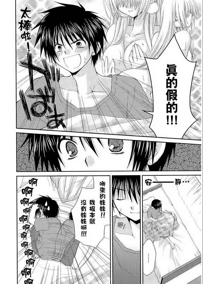 《翱翔天际的3种方法》漫画 3种方法 01卷