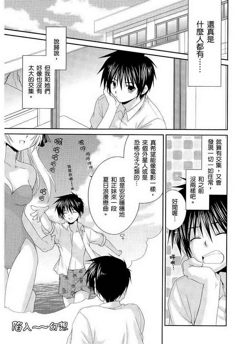 《翱翔天际的3种方法》漫画 3种方法 01卷