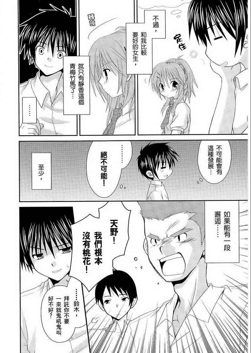 《翱翔天际的3种方法》漫画 3种方法 01卷