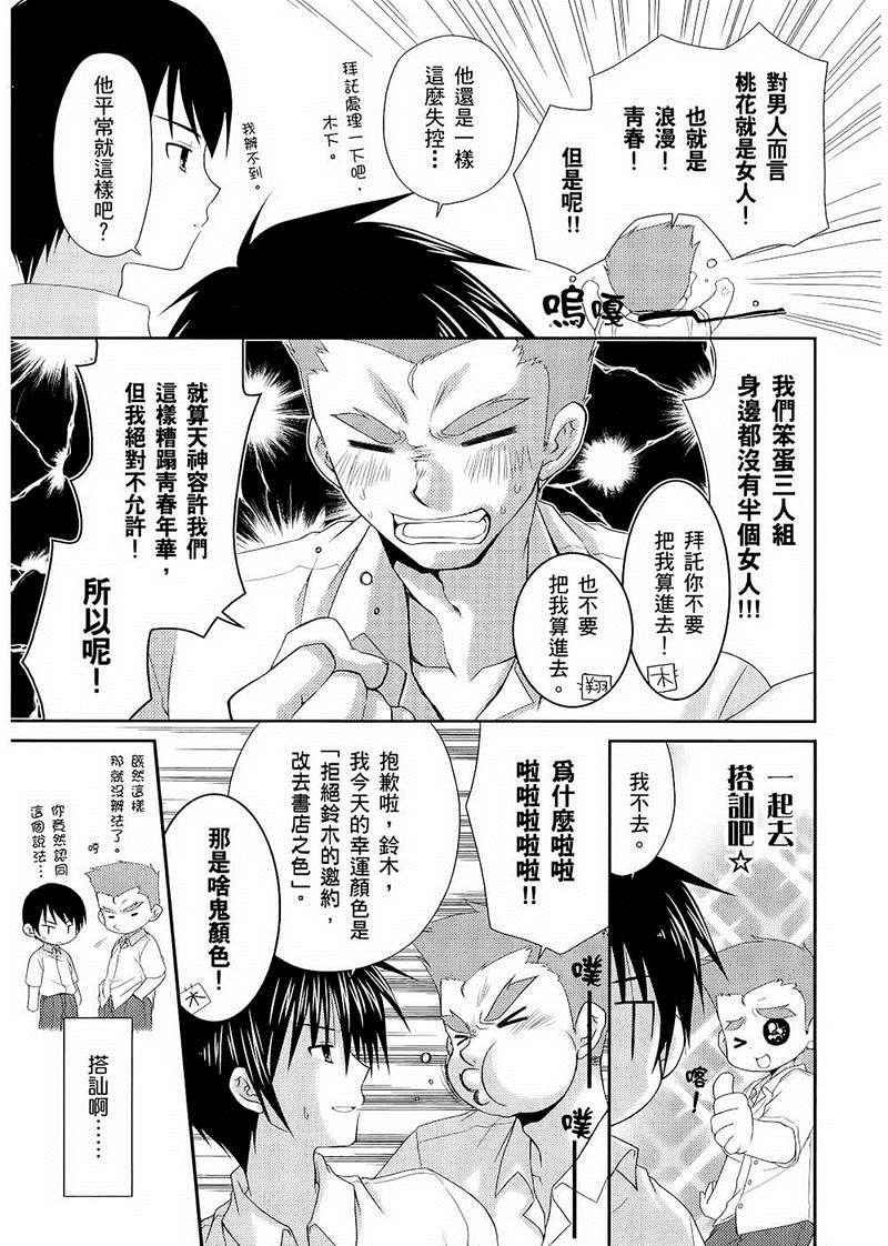 《翱翔天际的3种方法》漫画 3种方法 01卷