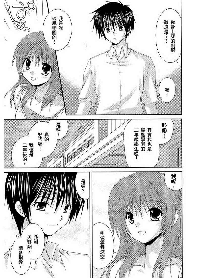 《翱翔天际的3种方法》漫画 3种方法 01卷